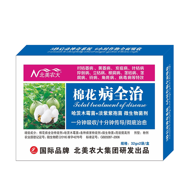 棉花殺菌劑,棉花病全治,棉花病害防治方法 棉花殺菌劑,棉花病全治,棉花病害防治方法