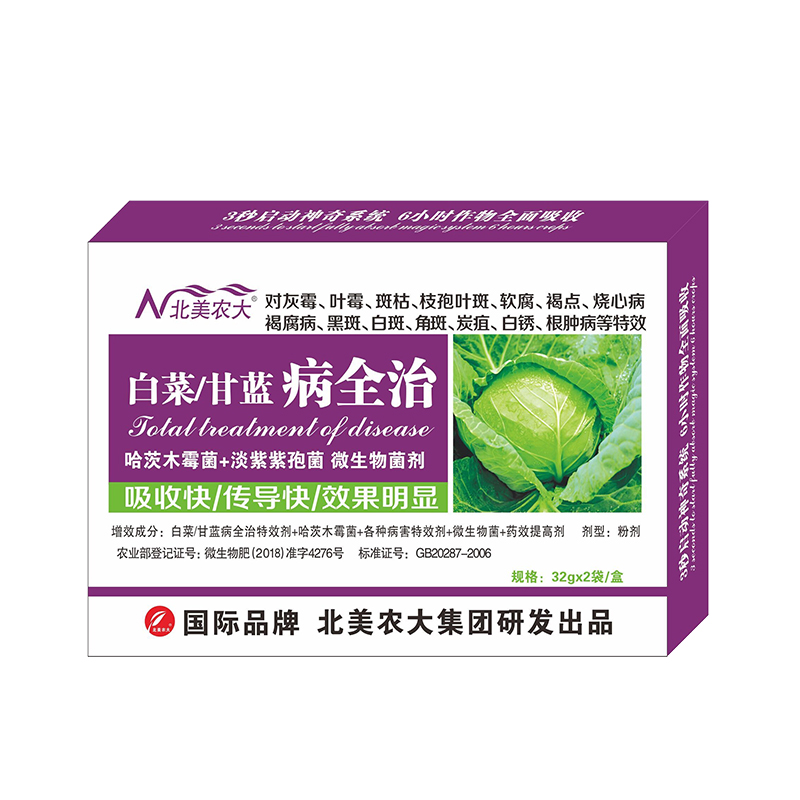 白菜甘藍病全治,白菜甘藍殺菌劑,特效殺菌劑,農(nóng)藥殺菌劑 白菜甘藍病全治,白菜甘藍殺菌劑,特效殺菌劑,農(nóng)藥殺菌劑