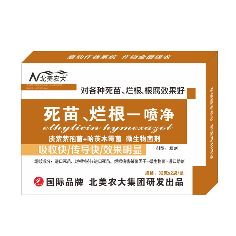 死苗爛根一噴凈特效殺菌劑