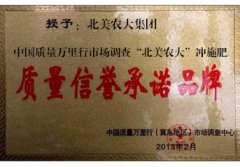 質(zhì)量信譽(yù)承諾品牌