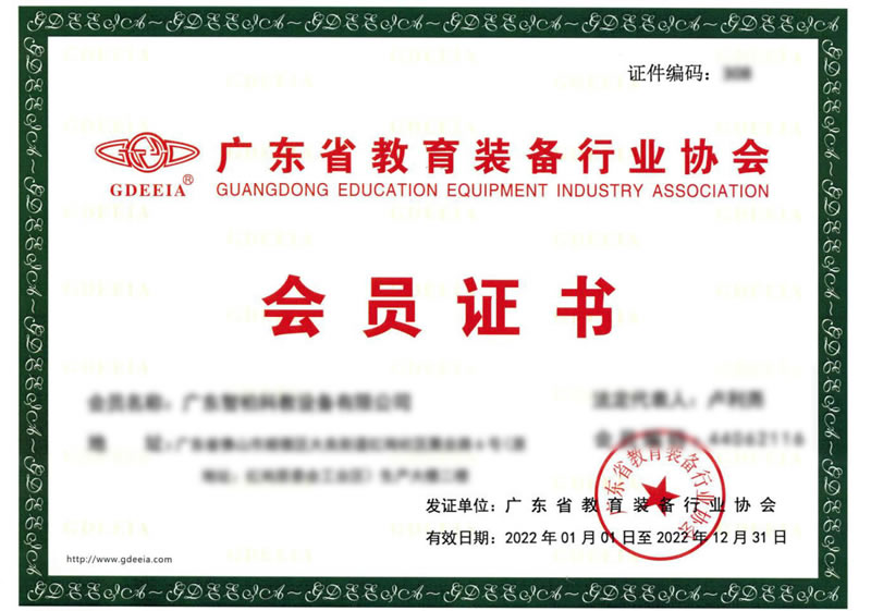 廣東省教育裝備行業(yè)協(xié)會(huì)會(huì)員證書(shū)