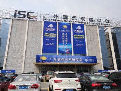 第十七屆廣東教育裝備展示會9月22日完滿結(jié)束！